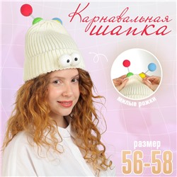 Карнавальная шапка «Глазастик» с рожками р-р 56-58, белая