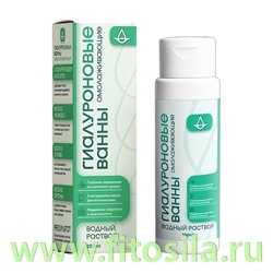Гиалуроновые ванны омолаживающие водный раствор фл.250мл  "МедикоМед"