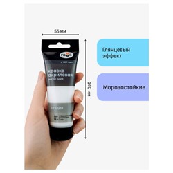 Акриловая краска  75 мл "Студия" белила титановые, в тубе 280220009 Гамма