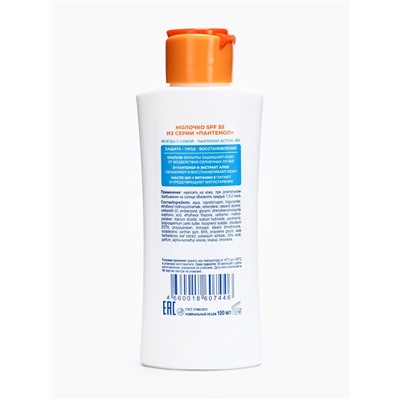 Молочко для тела ПАНТЕНОЛ ACTIVE SPF-55, 100 мл