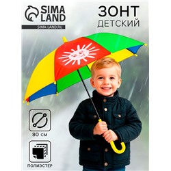 Зонт детский «Погода»,‎ d=80см