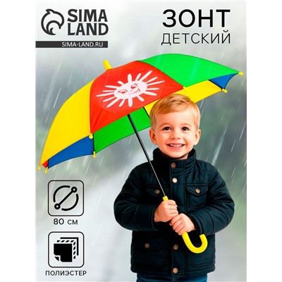 Зонт детский «Погода»,‎ d=80см