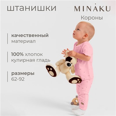 Штанишки детские MINAKU, рост 68-74 см, розовые