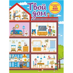 АСТ Дмитриева В.Г. "Твой дом"