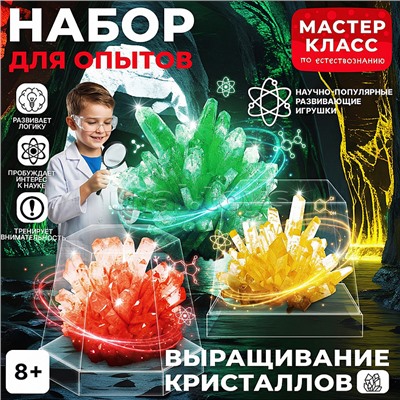 Набор для опытов "Выращивание  кристаллов"