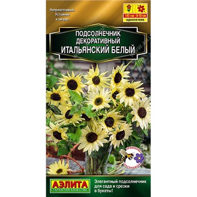 Подсолнечник Итальянский белый (Код: 89547)