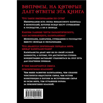 Эксмо Ленин В.И. "Империализм как высшая стадия капитализма"