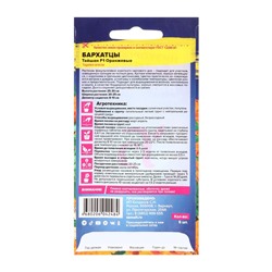 Семена цветов Бархатцы «Тайшан», оранжевые, Сем. Алт, ц/п, 5 шт.