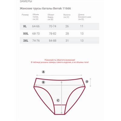 Трусы кюлот баталы Berrak