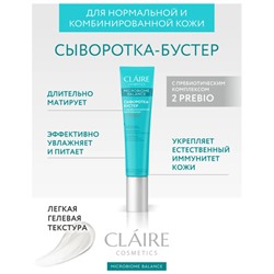 CLAIRE Сыворотка-бустер для нормальной и комбинированной кожи лица20мл