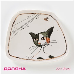 Блюдо фарфоровое сервировочное Доляна «Коты-аристократы», 22×18 см, белое
