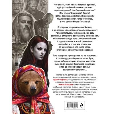 362155 Эксмо Роман Папсуев "Диво Чудное (комплект из двух книг)"