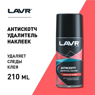 Антискотч LAVR, 210 мл, аэрозоль, средство для удаления наклеек, Ln1746
