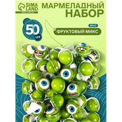 Мармелад «Глаз», набор, 10 г × 50 шт.