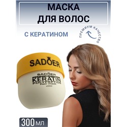 Маска для волос с кератином