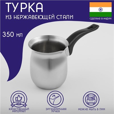 Турка Доляна «Индия», 350 мл, нержавеющая сталь