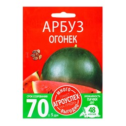 Семена Арбуз Огонек Агроуспех Много-Выгодно 4г (120)