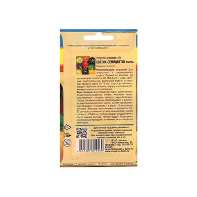 Набор семян Перец сладкий "СВЕТИК-СЕМИЦВЕТИК", смесь, 5 шт.