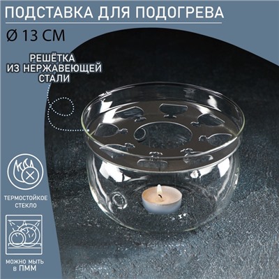 Подставка-подогрев под чайник Доляна «Огонёк», d=13 см, стекло