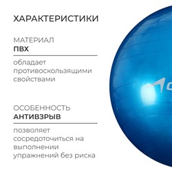 Фитбол ONLYTOP, d=65 см, 800 г, цвета МИКС