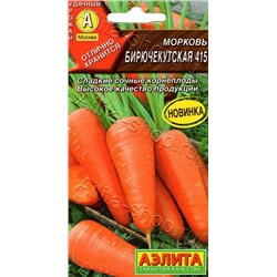Морковь Бирючекутская 415 Аэлита