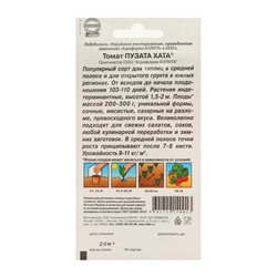 Семена Томат "Пузата хата", скороспелый,набор 5 шт