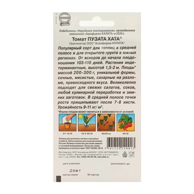Семена Томат "Пузата хата", скороспелый,набор 5 шт