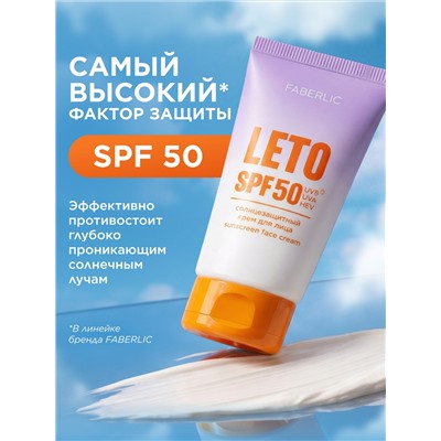 Солнцезащитный крем для лица SPF 50 Leto