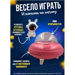 Интерактивная музыкальная копилка для денег Летающая тарелка/НЛО, розовая