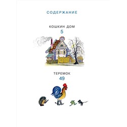 АСТ Маршак С.Я. "Кошкин дом. Рис. Васнецова Ю."