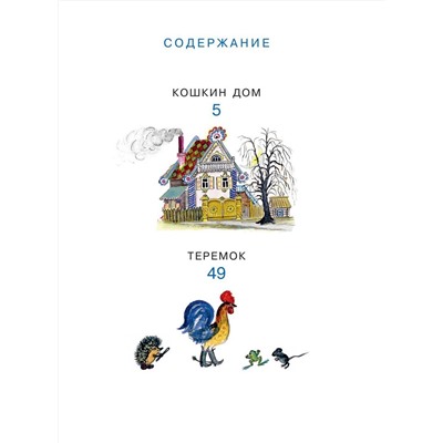 АСТ Маршак С.Я. "Кошкин дом. Рис. Васнецова Ю."