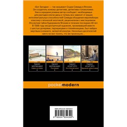 Эксмо Содзи Симада "Токийский Зодиак"