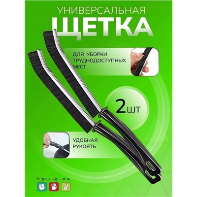 Щетка универсальная для уборки в труднодоступных местах 2 шт