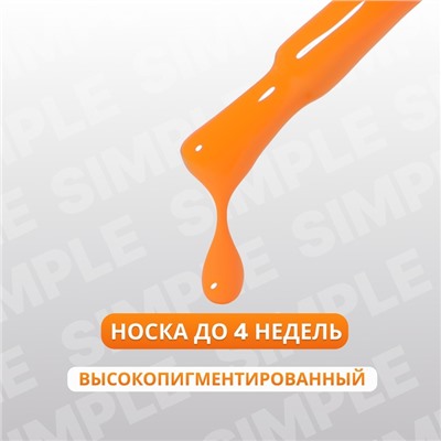 Гель лак для ногтей, однотонный, трехфазный, 10 мл, LED/UV, оранжевый (208)
