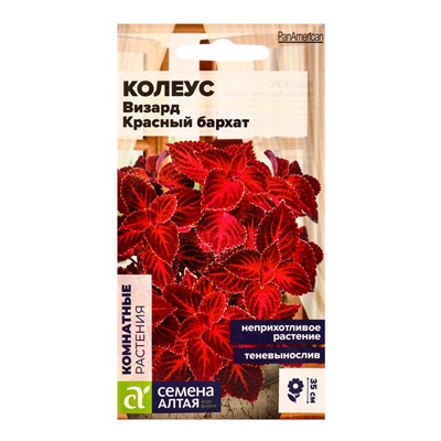 Набор семян цветов Колеус