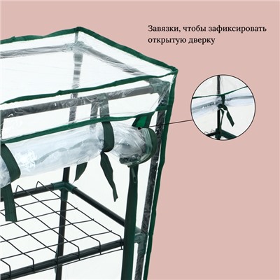 Парник-стеллаж, 4 полки, 105×24×46 см, металлический каркас d=12 мм, чехол плёнка 80 мкм, Greengo