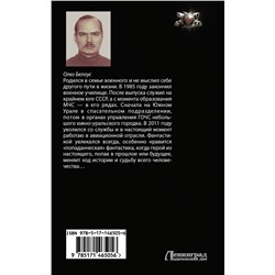 АСТ Олег Белоус "Последний шанс человечества"
