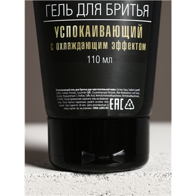 Подарочный набор «Подарок джентльмену», бодрящий гель для душа 250 мл, гель для бритья 110 мл