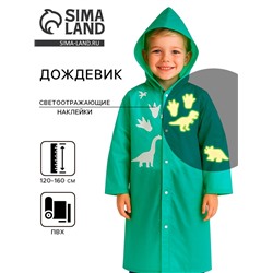 Дождевик детский «Динозаврики» со светоотражающими наклейками, рост 120-160 см