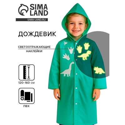 Дождевик детский «Динозаврики» со светоотражающими наклейками, рост 120-160 см