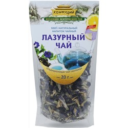 Конфуций. Дой-пак. Лазурный чай 20 гр. мягкая упаковка