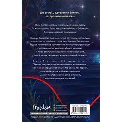 Эксмо Джессика Кусд Эттинг, Алисса Эмбри Шварц "Растворяясь в ярком свете"