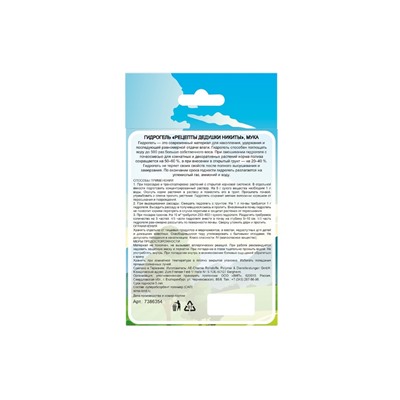 Гидрогель «Рецепты Дедушки Никиты», мука, 50 г