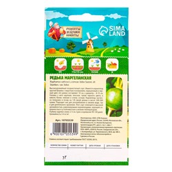 Семена Редька "Маргеланская", 1 г