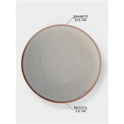 Тарелка Magistro Astral. d=21.6 см, фарфор, серая