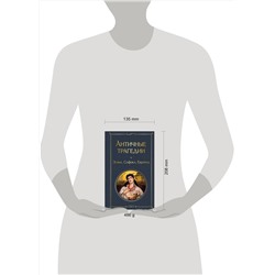 Эксмо Эсхил, Софокл, Еврипид "Античные трагедии Древней Греции"