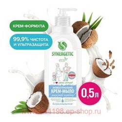 Synergetic Мыло жидкое для мытья рук и тела Кокосовое молочко 0,5 л 105062