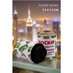 Носки мужские в банке №GL1714 Носки будущего миллионера