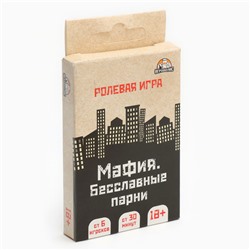 Настольная игра для компании «Мафия. Бесславные парни», классическая версия, 32 карты, 18+