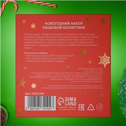 Новогодний подарочный набор косметики «Новогодние огни», с ароматом миндаля и мяты. Красная серия.